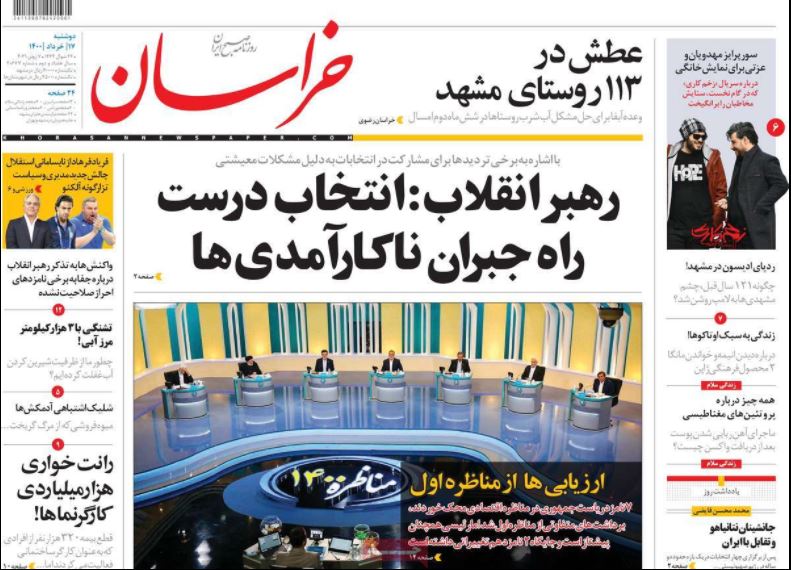 روزنامه خراسان/ رهبر انقلاب: انتخاب درست راه جبران ناکارآمدیها