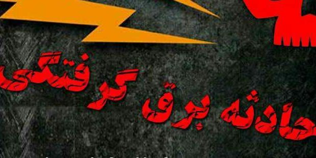 مرگ راننده جرثقیل بر اثر برق‌گرفتگی در سردشت