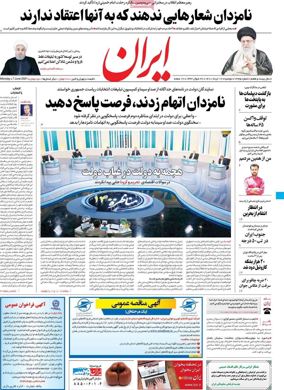 صفحه اول روزنامه ایران