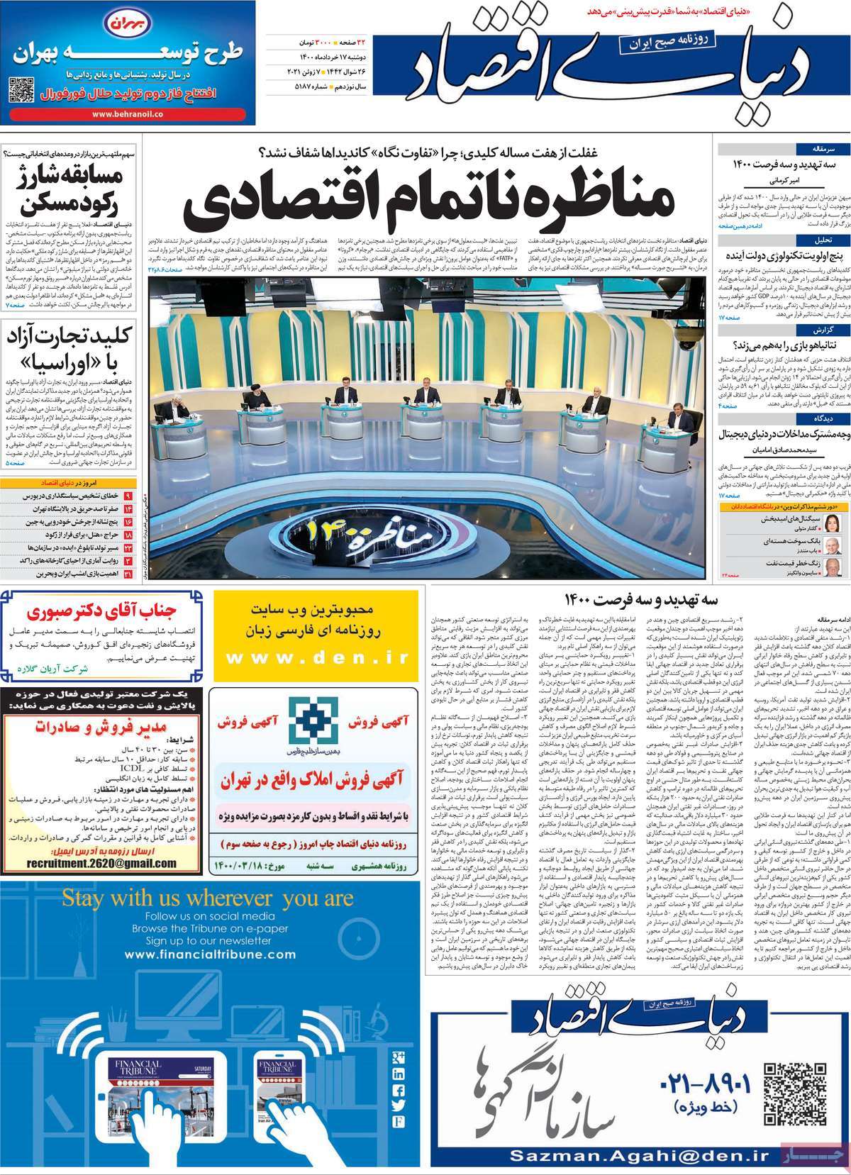 صفحه اول روزنامه دنیای اقتصاد