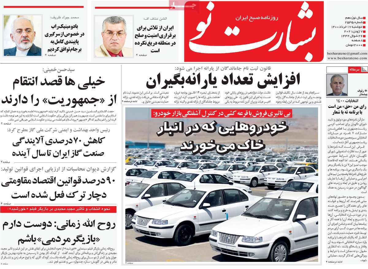 صفحه اول روزنامه بشارت نو