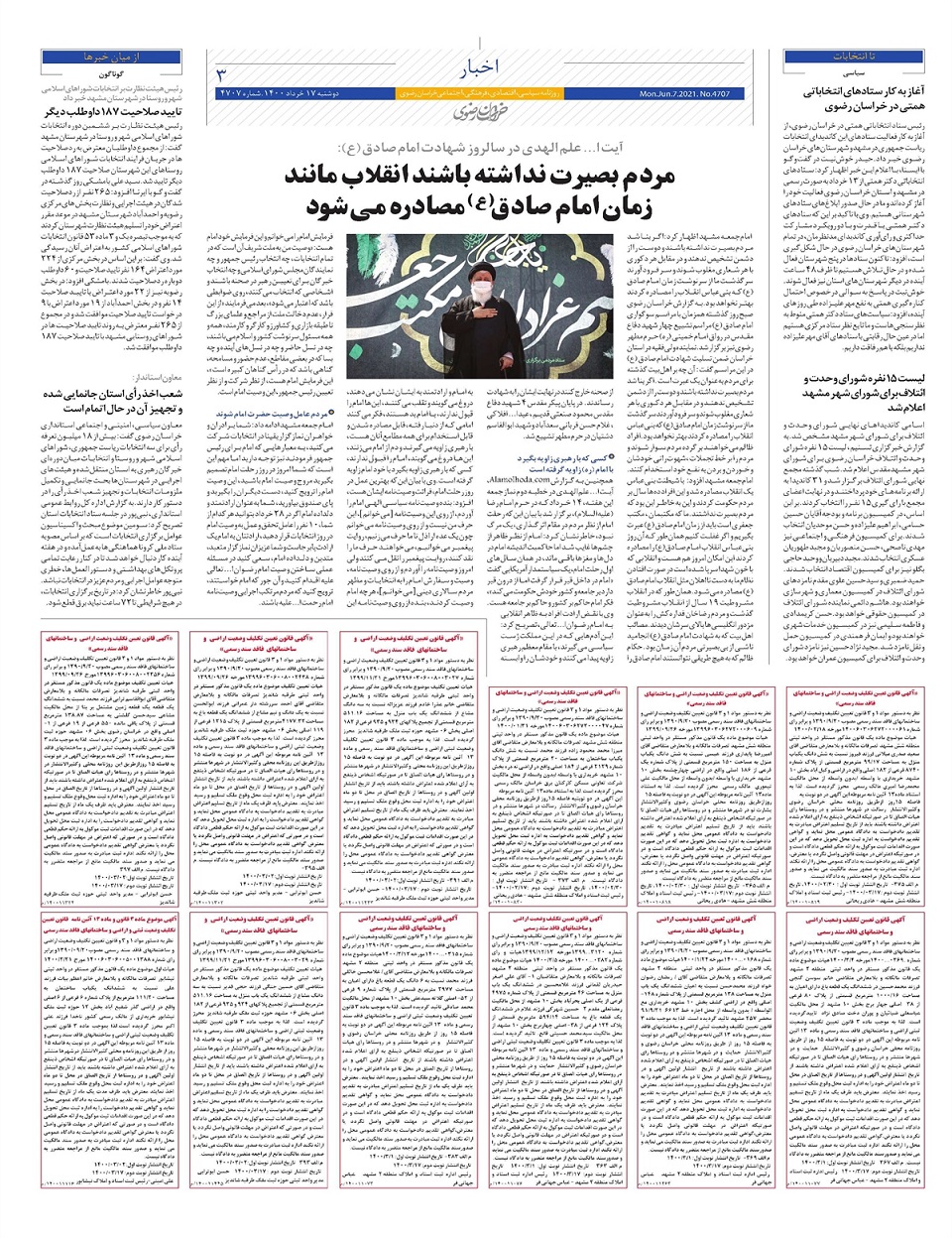 روزنامه خراسان رضوی