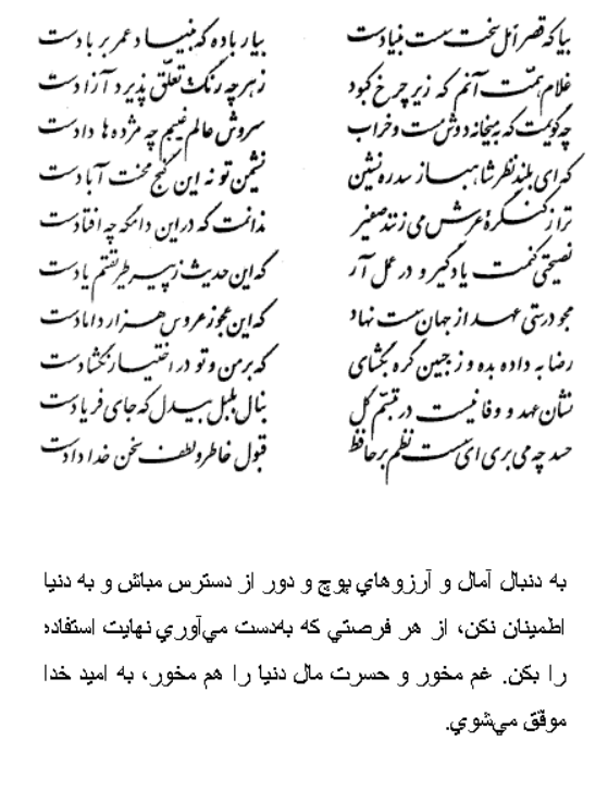 تفال/ بیا که قصر امل سخت سست بنیاد است