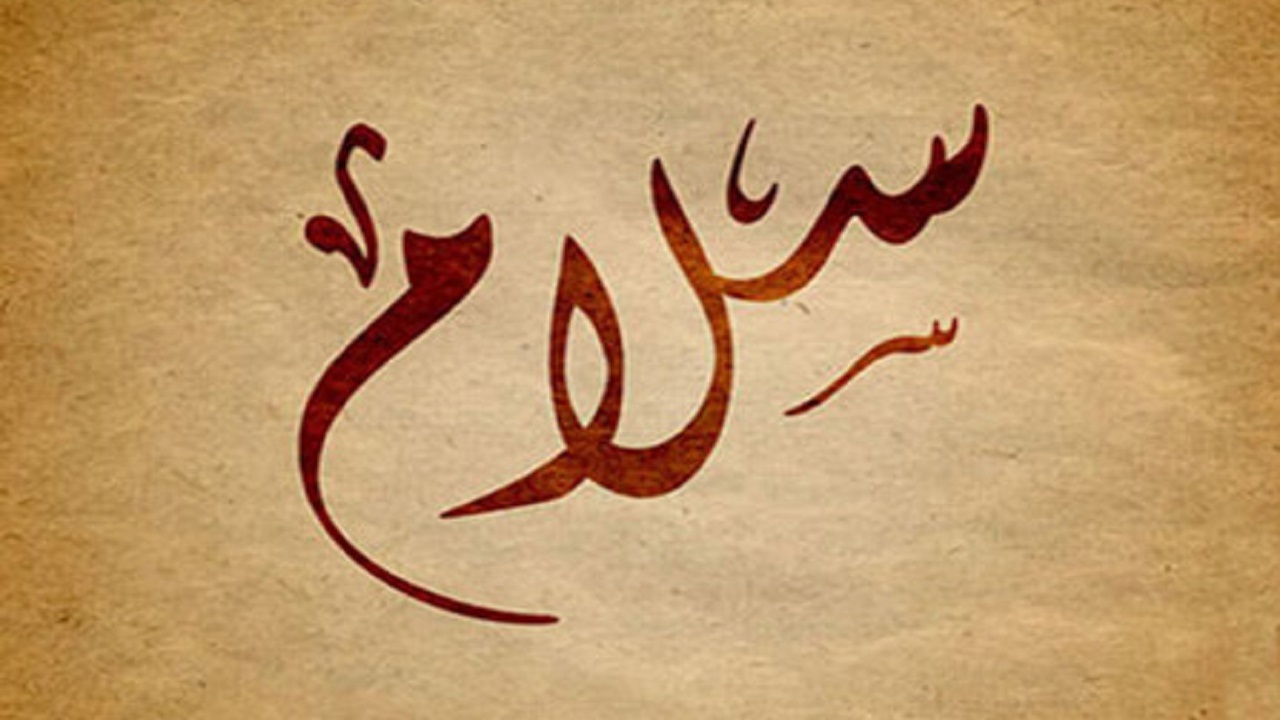 احکام/ سلام دادن به چه اشخاصی حرام است؟
