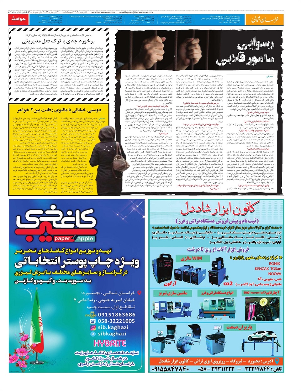 روزنامه خراسان شمالی