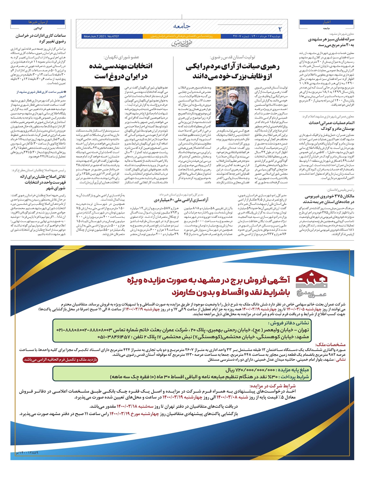 روزنامه خراسان رضوی