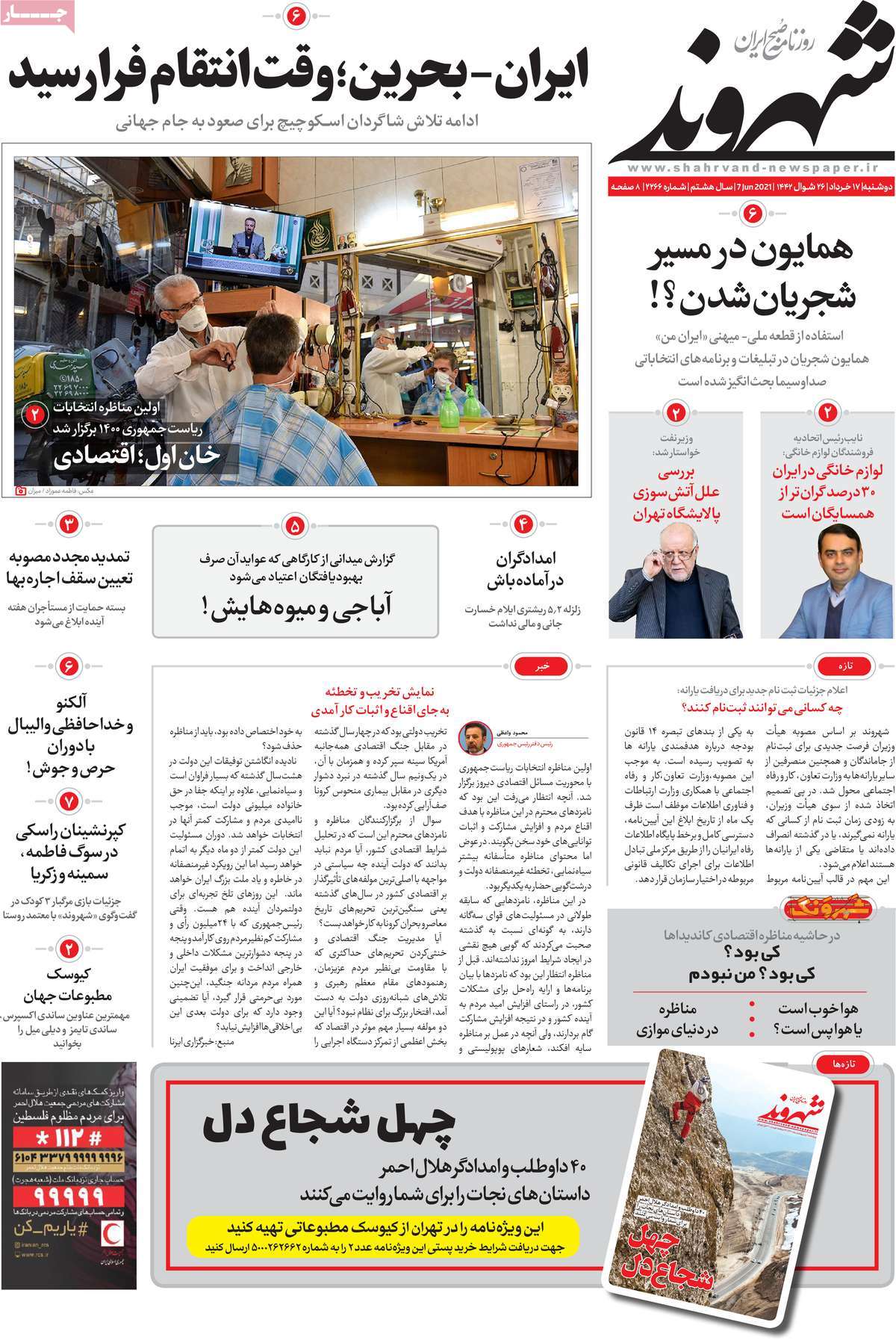 صفحه اول روزنامه شهروند
