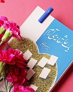 دو خط کتاب/ مگذار که عشق، به عادتِ دوست داشتن تبدیل شود!