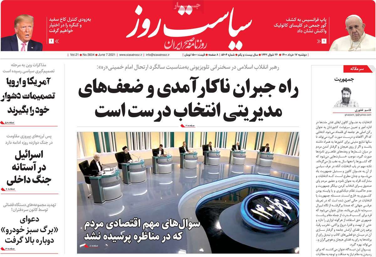 صفحه اول روزنامه سیاست روز
