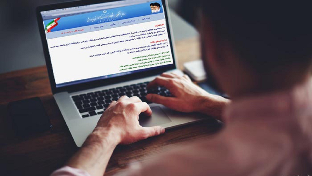 سامانه شکایت، آماده دریافت نظرات اولیاء دانش آموزان