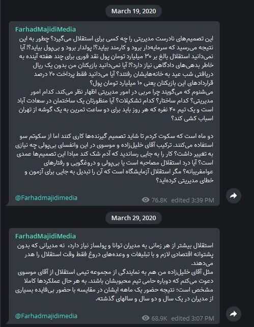 تمام حملههای مجیدی به مدیریت استقلال