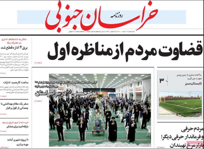 روزنامه خراسان جنوبی