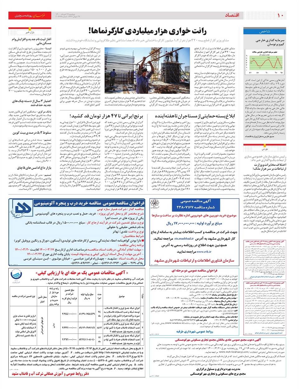 روزنامه خراسان/ رهبر انقلاب: انتخاب درست راه جبران ناکارآمدیها