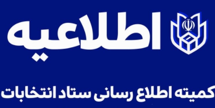 لیست نامزدهای انتخابات شوراهای شهر و روستای کرج منتشر شد