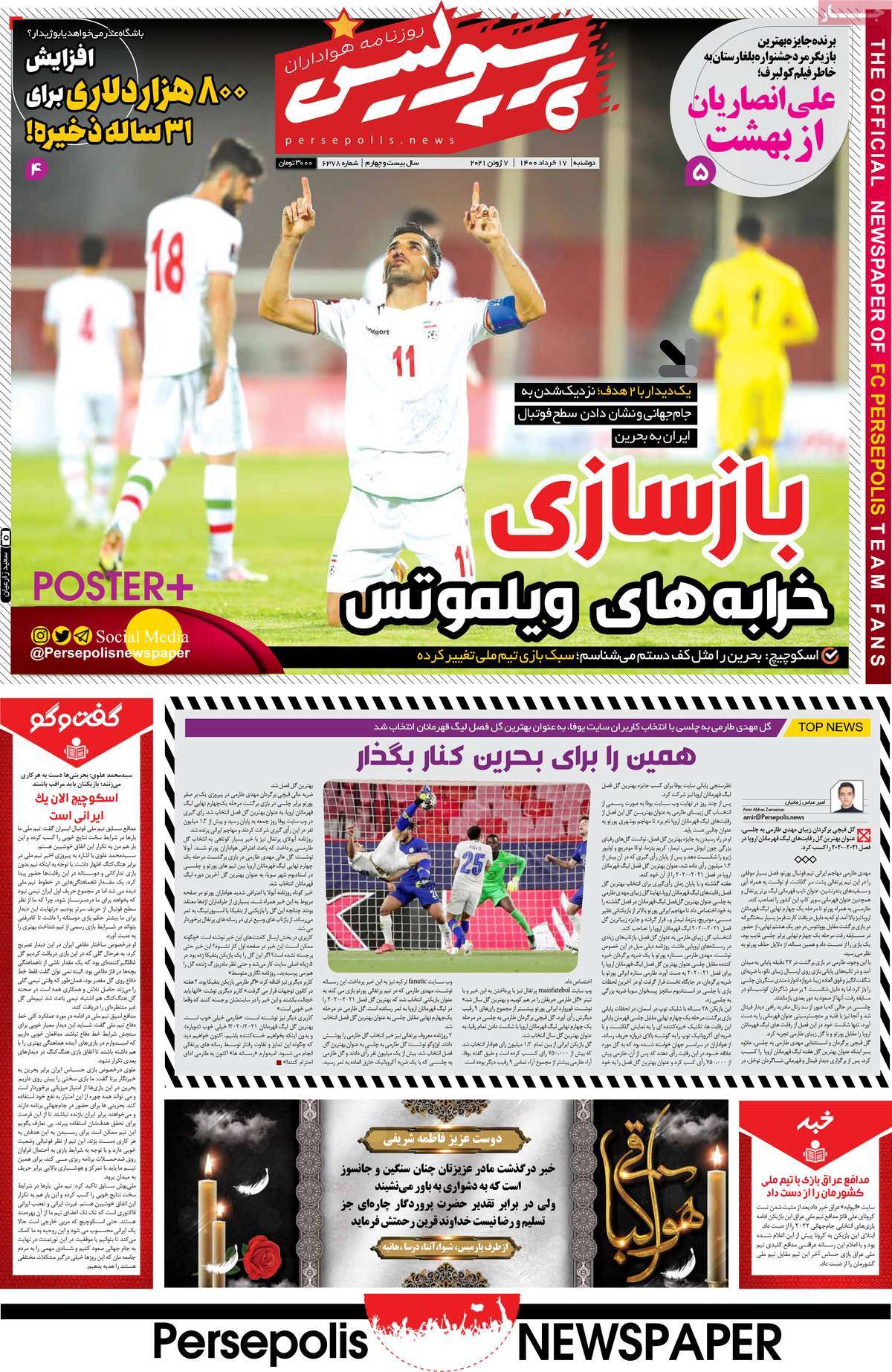 صفحه اول روزنامه  پرسپولیس