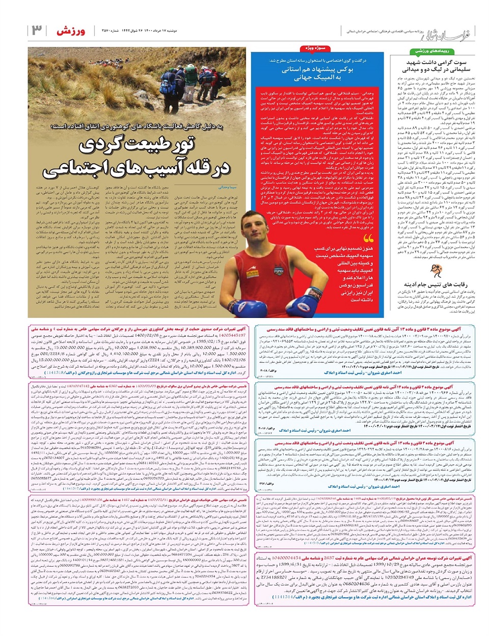 روزنامه خراسان شمالی