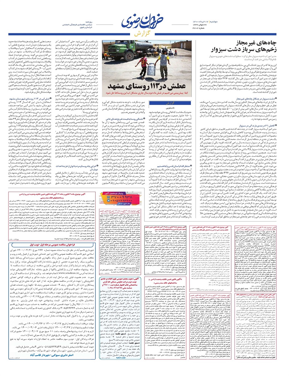 روزنامه خراسان رضوی