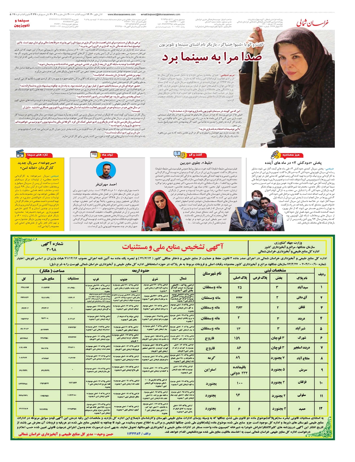 روزنامه خراسان شمالی