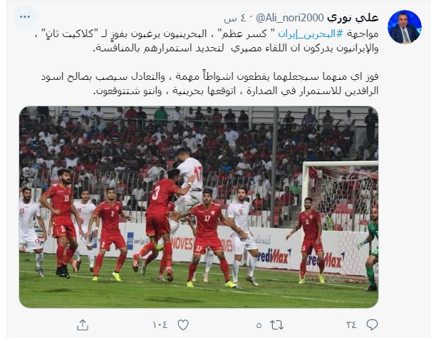 تعبیر جالب خبرنگار عراقی از حساسیت بازی ایران-بحرین
