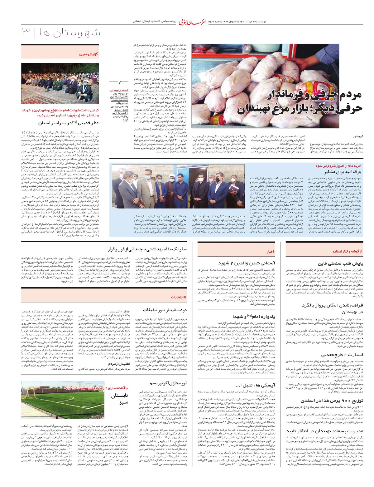 روزنامه خراسان جنوبی