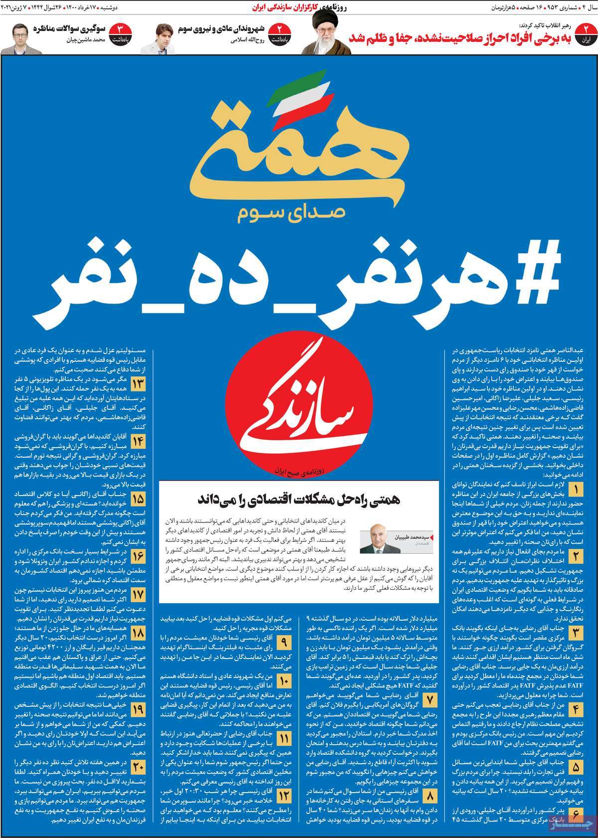 صفحه اول روزنامه سازندگی