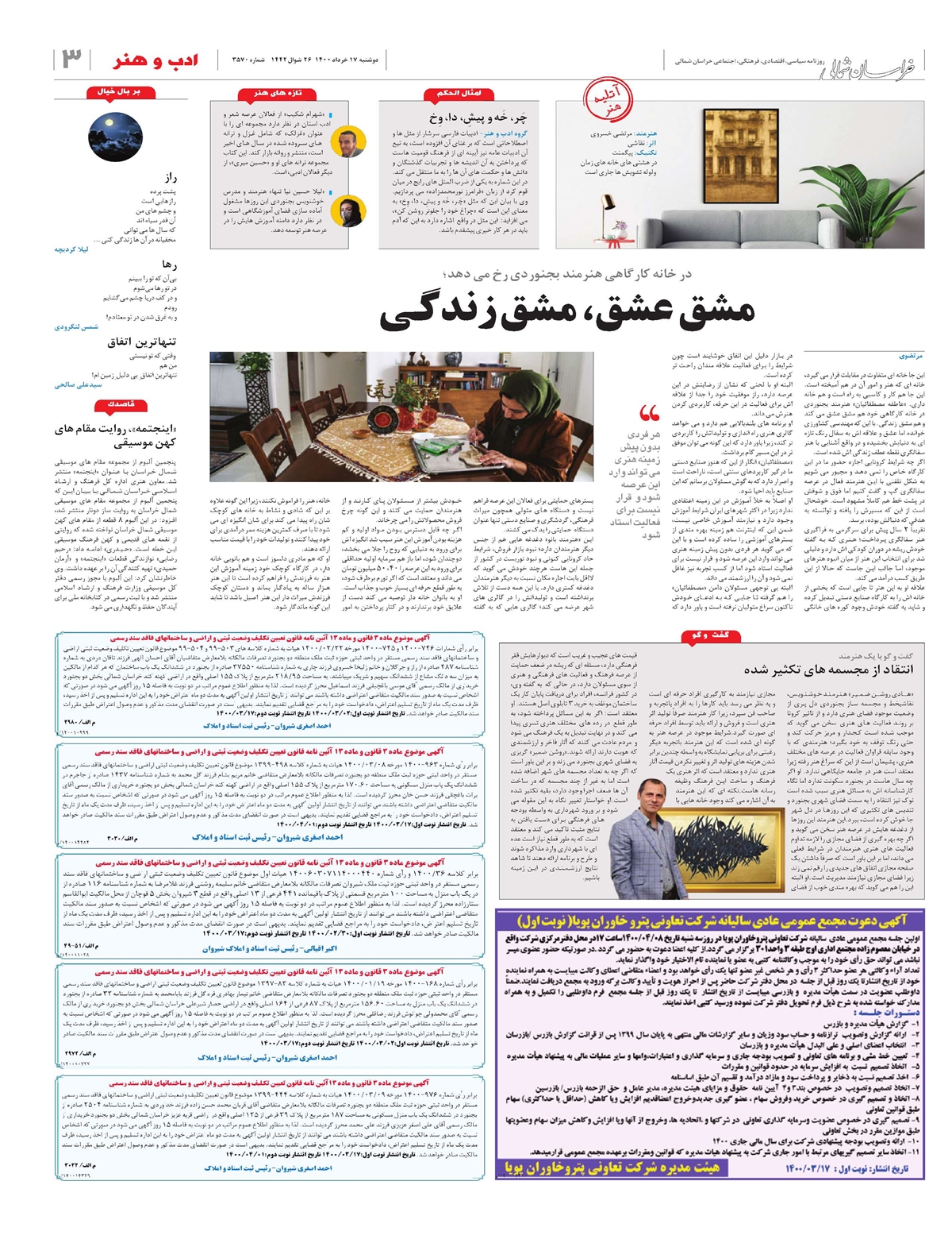 روزنامه خراسان شمالی