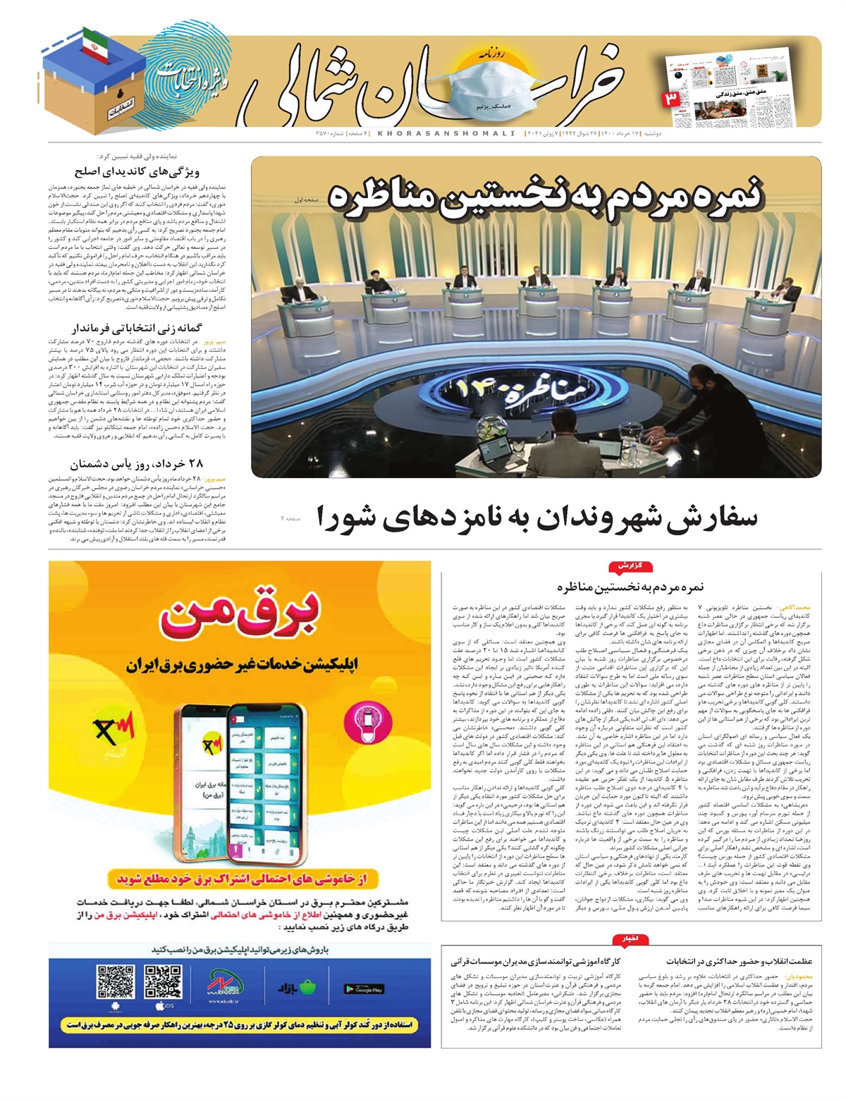 روزنامه خراسان شمالی
