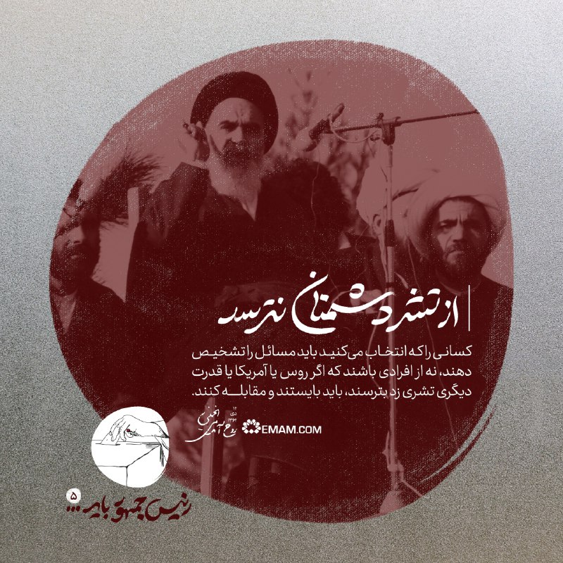 طرح/ از تشر دشمنان نترسد