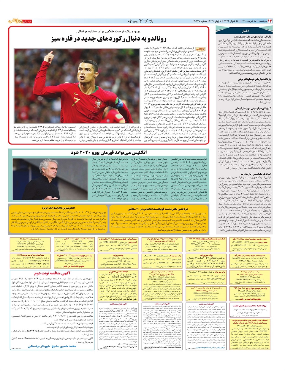روزنامه خراسان ورزشی
