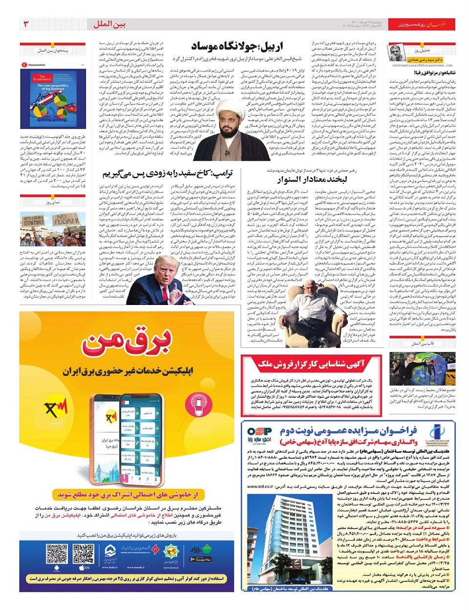 روزنامه خراسان/ رهبر انقلاب: انتخاب درست راه جبران ناکارآمدیها