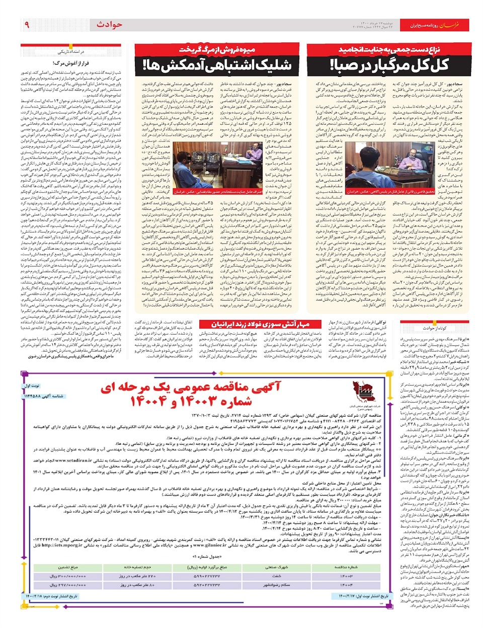روزنامه خراسان/ رهبر انقلاب: انتخاب درست راه جبران ناکارآمدیها
