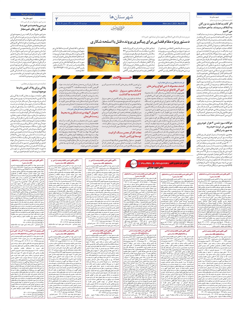 روزنامه خراسان رضوی