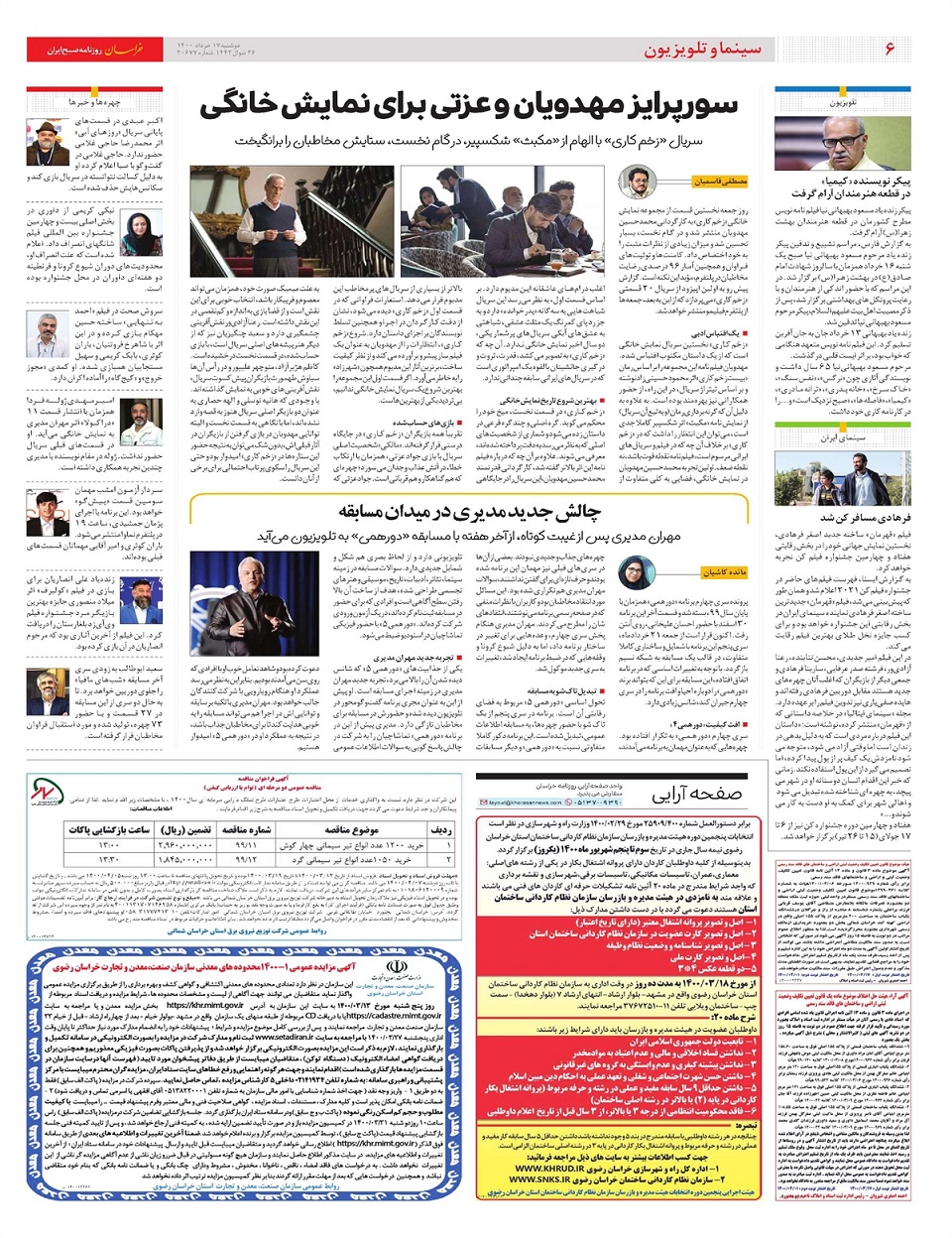 روزنامه خراسان/ رهبر انقلاب: انتخاب درست راه جبران ناکارآمدیها