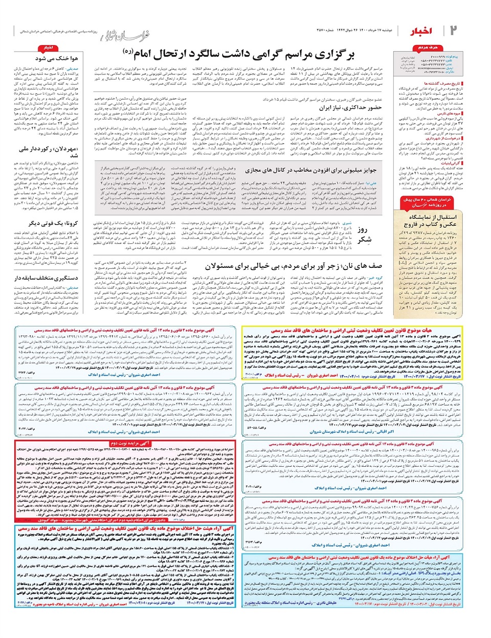 روزنامه خراسان شمالی