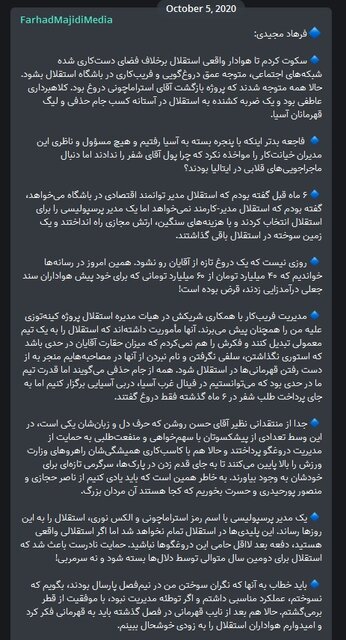 تمام حملههای مجیدی به مدیریت استقلال