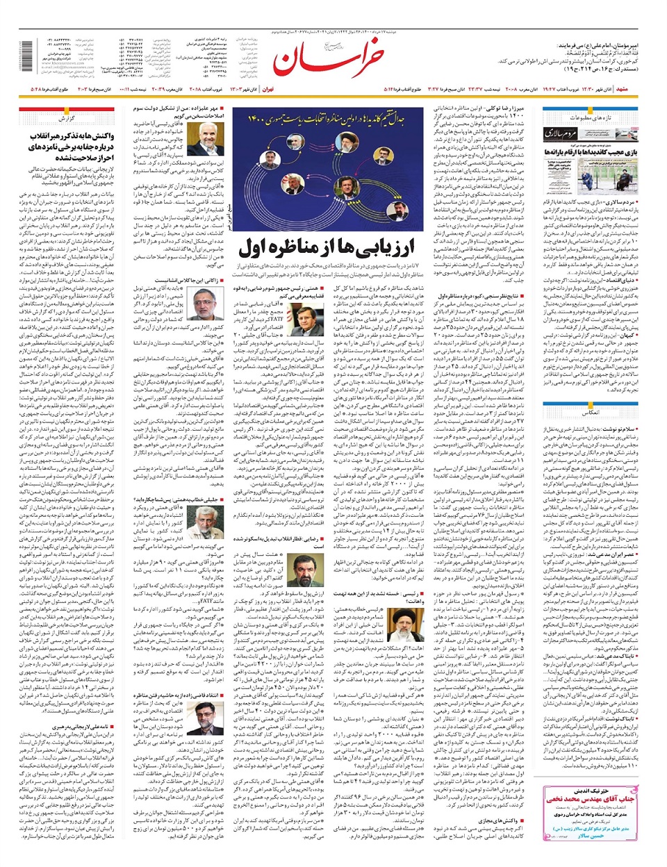 روزنامه خراسان/ رهبر انقلاب: انتخاب درست راه جبران ناکارآمدیها