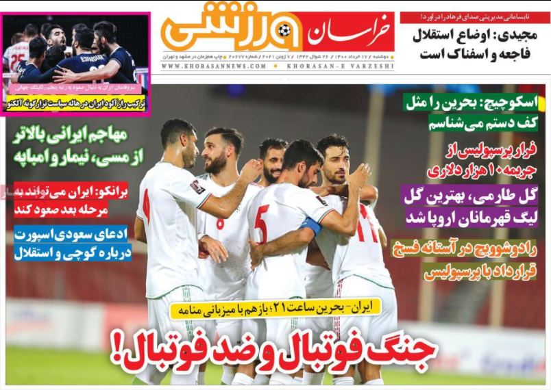 روزنامه خراسان ورزشی