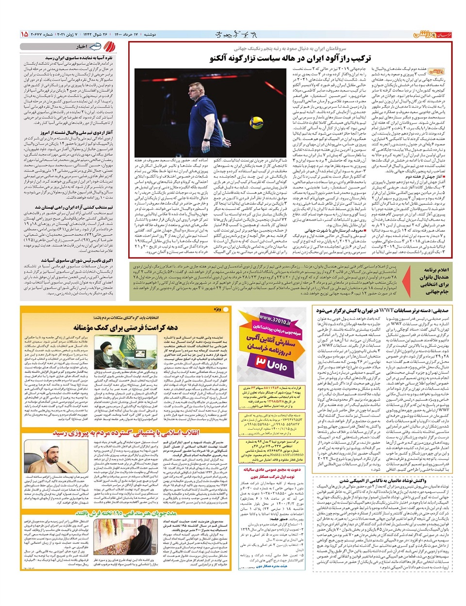 روزنامه خراسان ورزشی