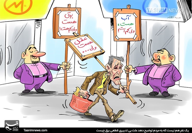 کاریکاتور/ اندراحوالات بی‌تدبیری‌ها!