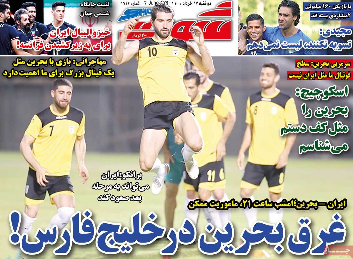 صفحه اول روزنامه شوت