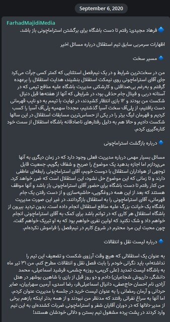تمام حملههای مجیدی به مدیریت استقلال
