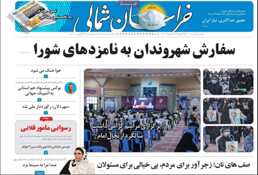 روزنامه خراسان شمالی