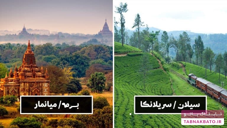 کشورهایی که به دلایل جالبی نام خود را تغییر دادند!