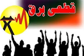 برنامه قطعی برق کرمانشاه دوشنبه ۱۷ خرداد 