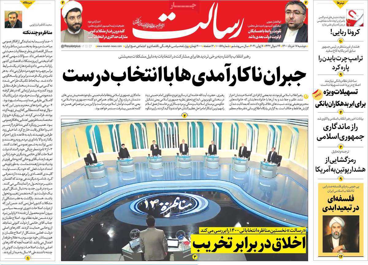 صفحه اول روزنامه رسالت