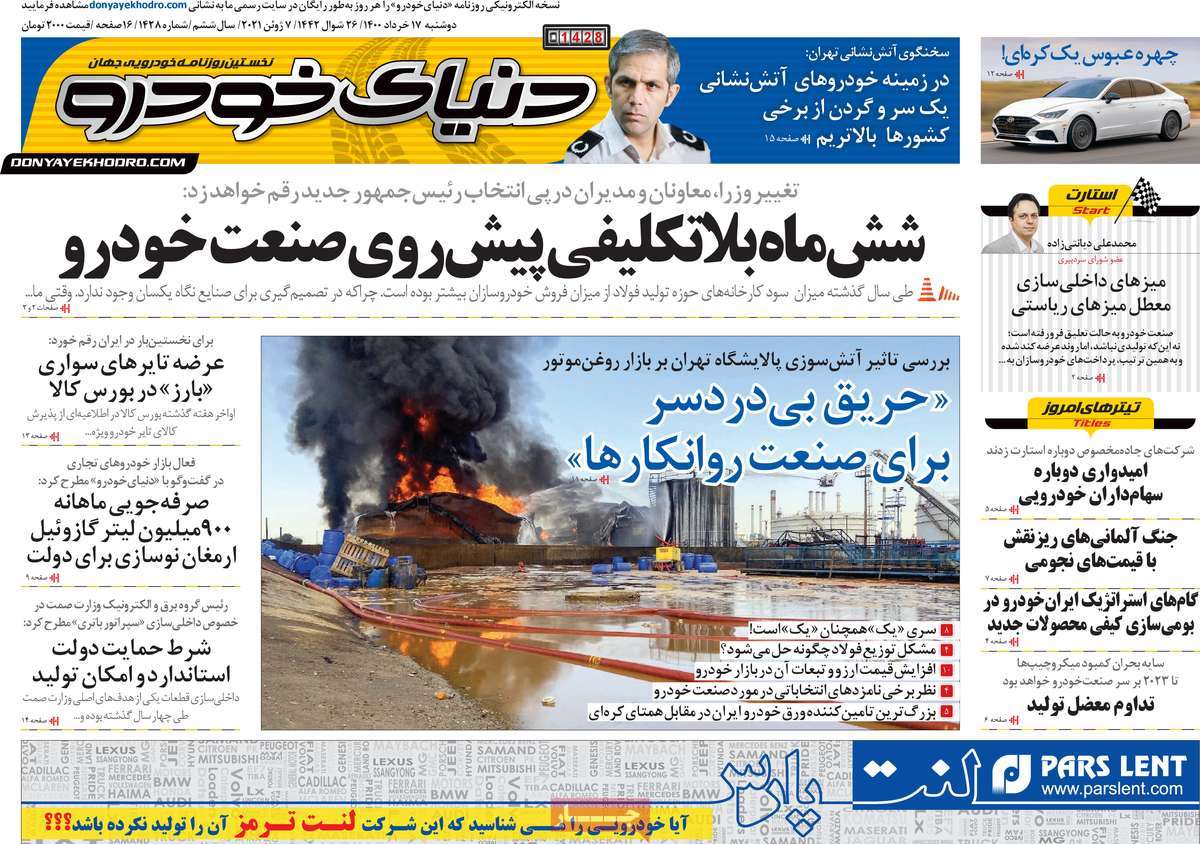 صفحه اول روزنامه دنیای خودرو