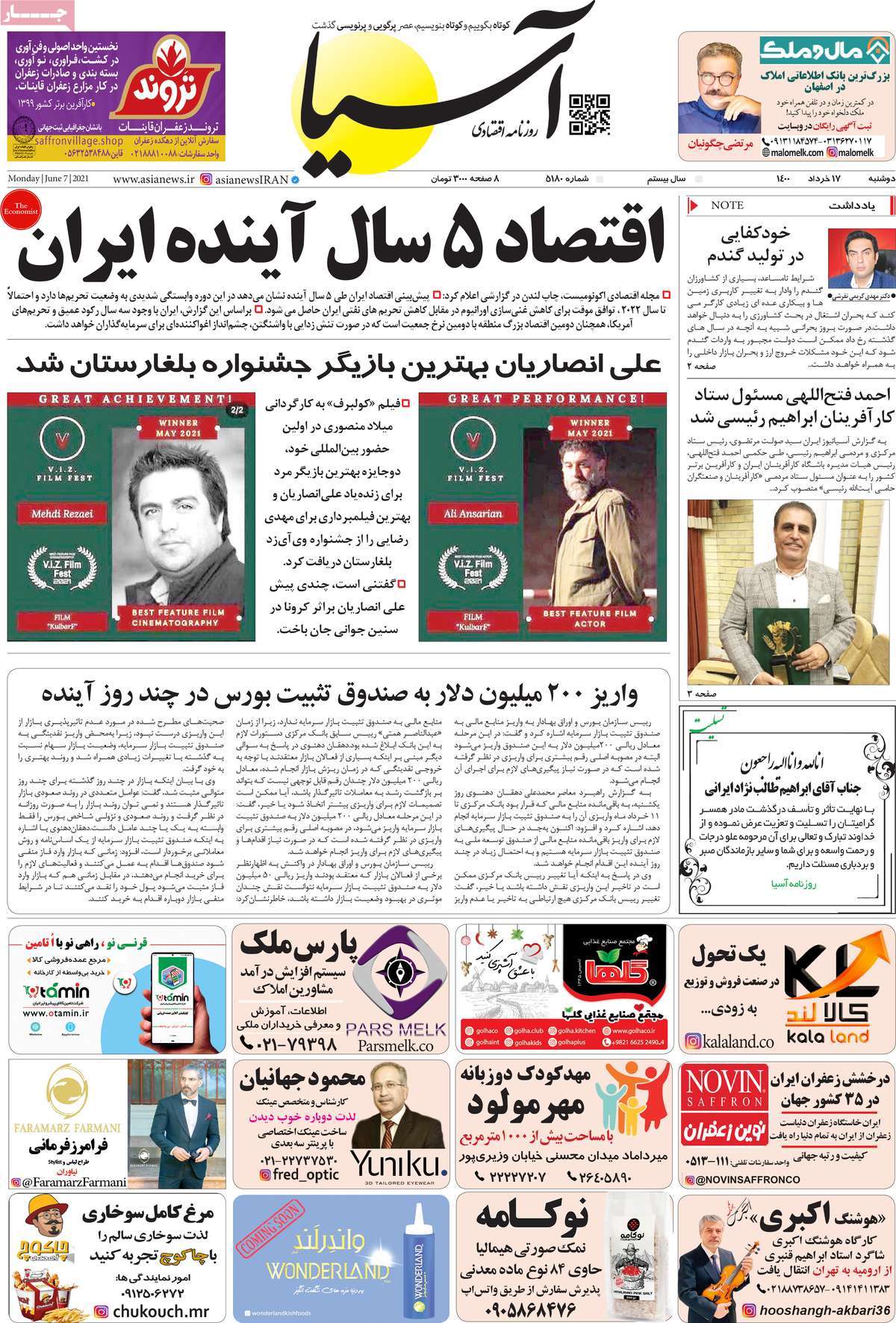 صفحه اول روزنامه آسیا