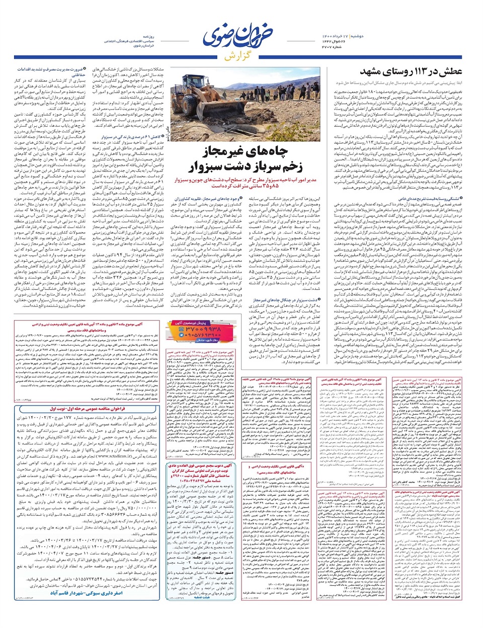 روزنامه خراسان رضوی
