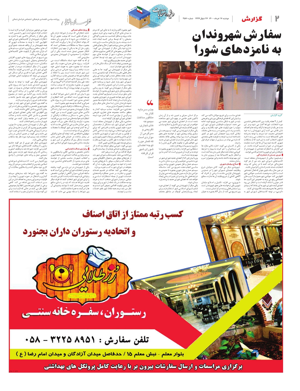 روزنامه خراسان شمالی