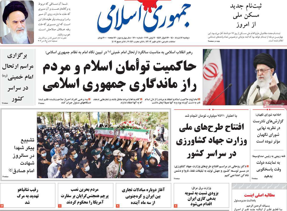 صفحه اول روزنامه جمهوری اسلامی